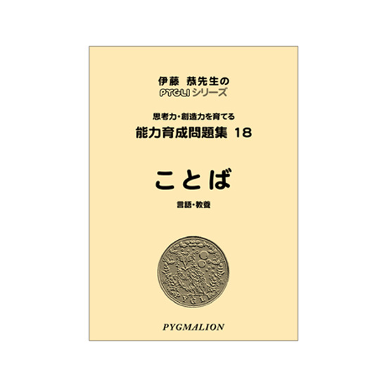 小学校受験 ピグマリオン能力育成問題集36冊(PYGLIシリーズ